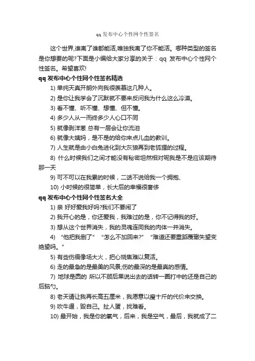 qq发布中心个性网个性签名_个性签名