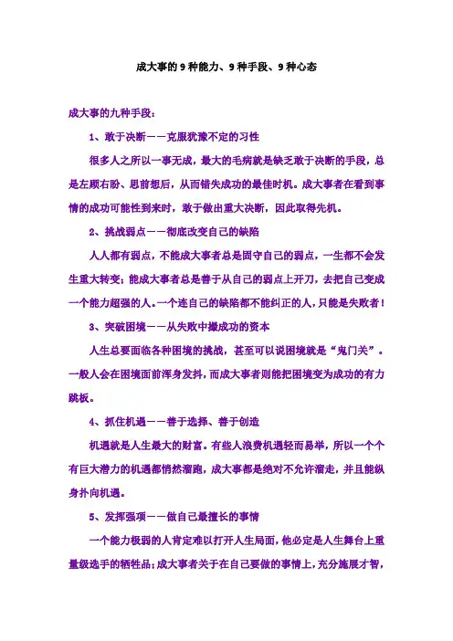 成大事的9种能力、9种手段、9种心态