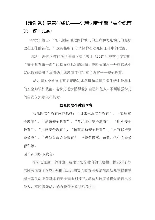“安全教育第一课”活动