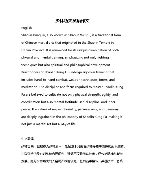 少林功夫英语作文