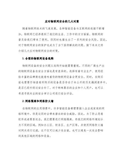应对物联网安全的几大对策