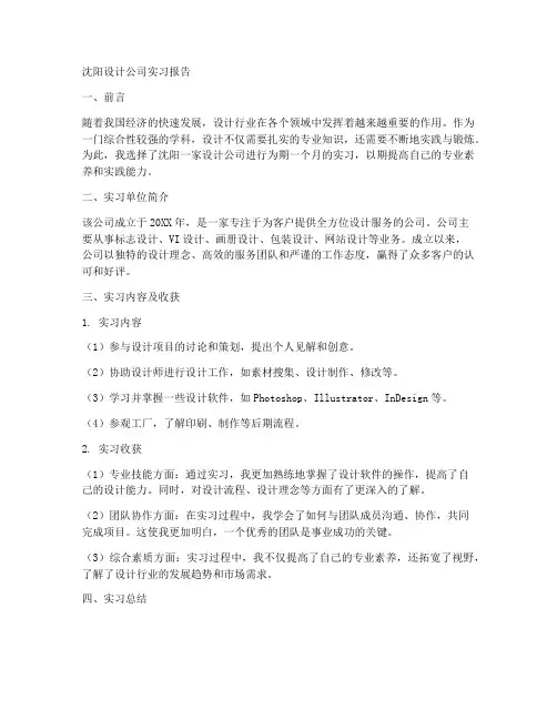 沈阳设计公司实习报告