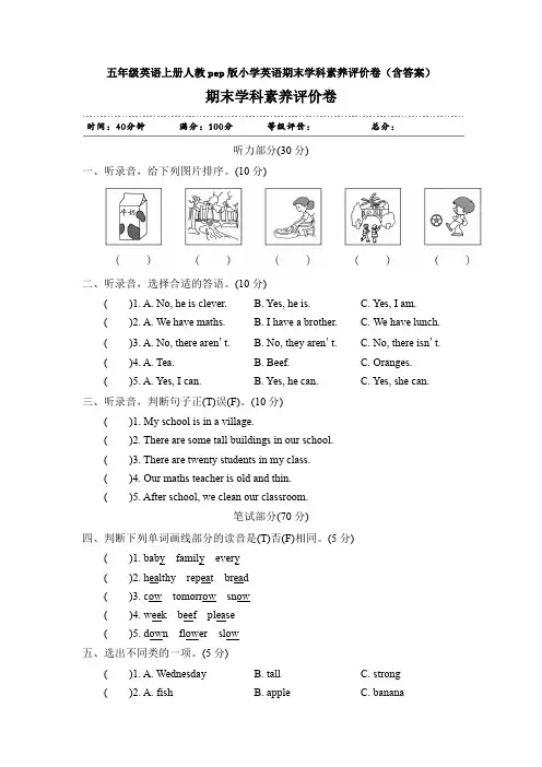 【英语】五年级英语上册人教pep版小学英语期末学科素养评价卷(含答案)