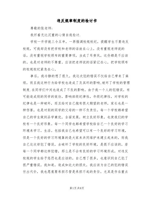 违反规章制度的检讨书（5篇）