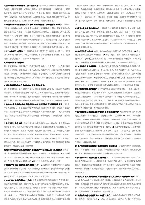 食品物性学重点简答题