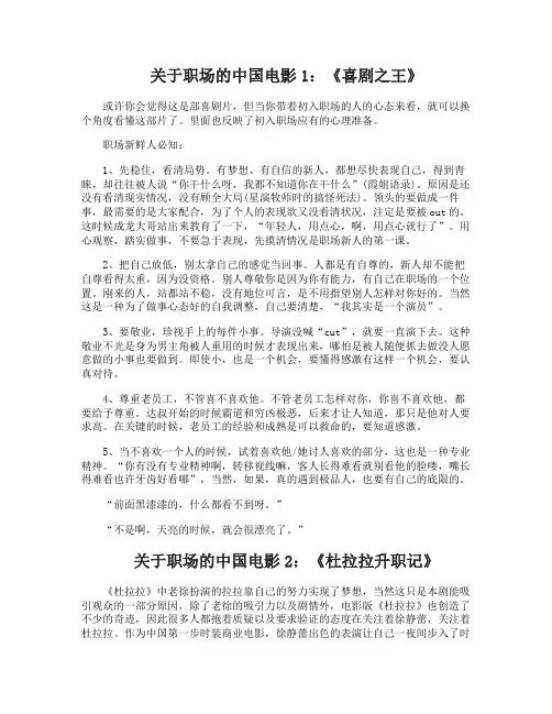 关于职场的中国电影