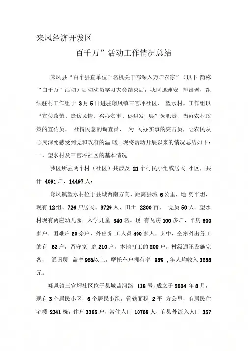 “百千万”活动工作情况总结