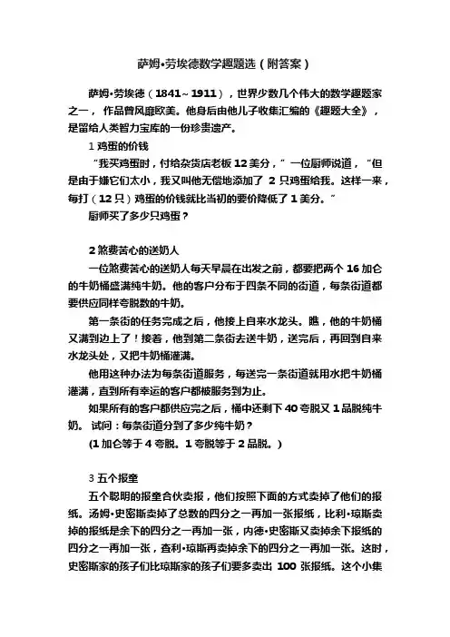 萨姆·劳埃德数学趣题选（附答案）