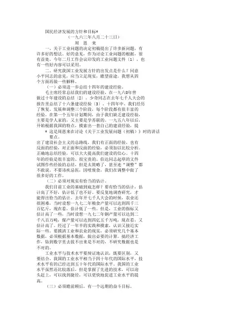 国民经济发展的方针和目标