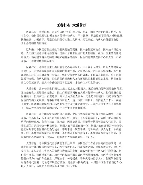 医者仁心 大爱前行