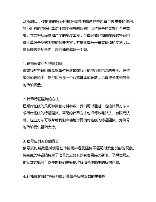 已知传输线的特征阻抗计算信号反射系数
