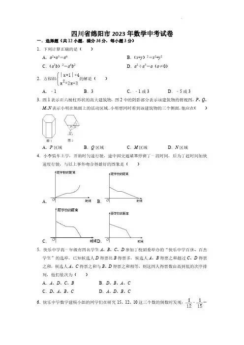 2023绵阳中考数学试题