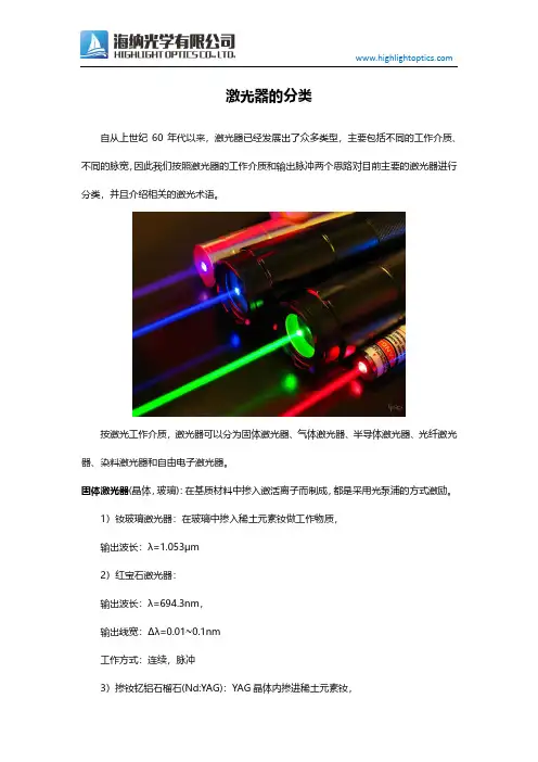 激光器的分类