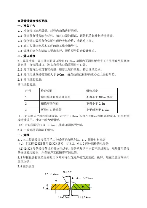 室外管道焊接技术要求