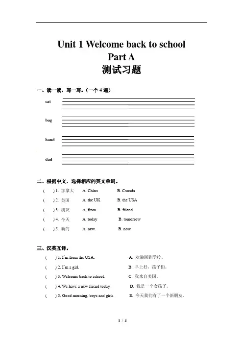 三年级下册英语同步练习 Unit 1 Welcome back to school. Part A同步练习 人教PEP(含答案)
