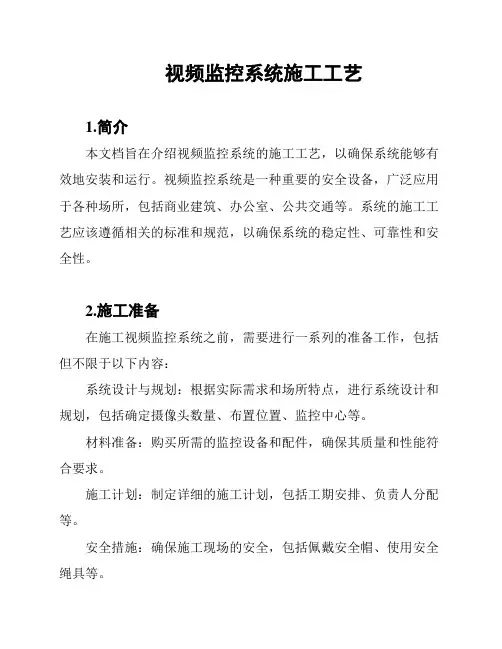 视频监控系统施工工艺