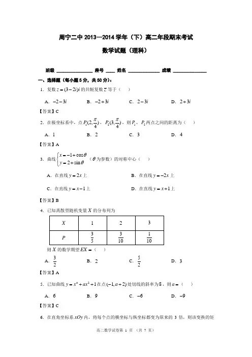 高二(下)数学(理科)期末考试试卷(含答案)