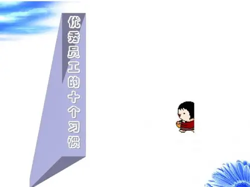 优秀酒店员工的十个条件