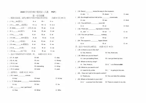 精选最新四年级下册英语第一次月考试题(人教PEP,含答案)(5)
