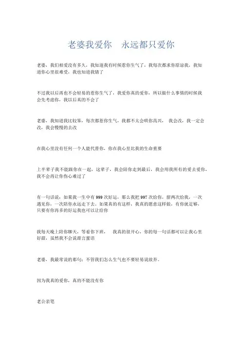 最新-老婆我爱你 永远都只爱你 精品