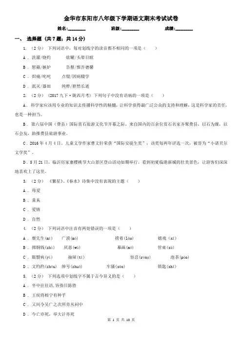 金华市东阳市八年级下学期语文期末考试试卷