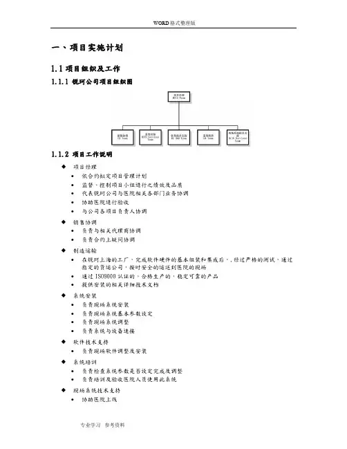 锐柯医疗PACS实施计划方案