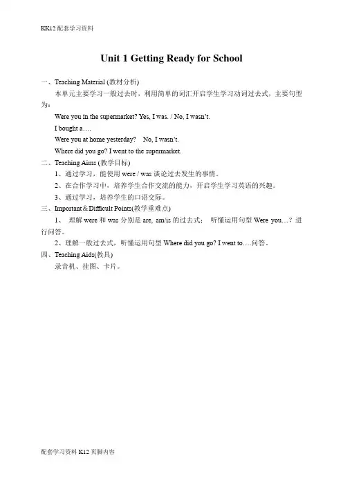 [K12配套]小学英语精编资料闽教版小学英语第五册教案(超完整版_排版好的_可以直接打印)