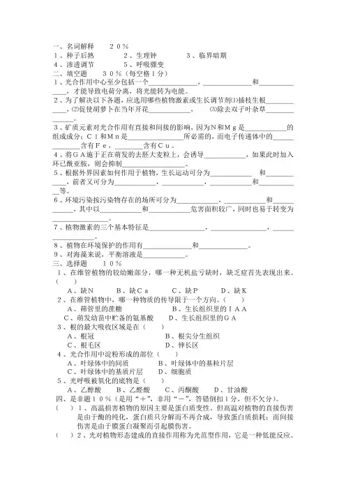 植物生理学试卷