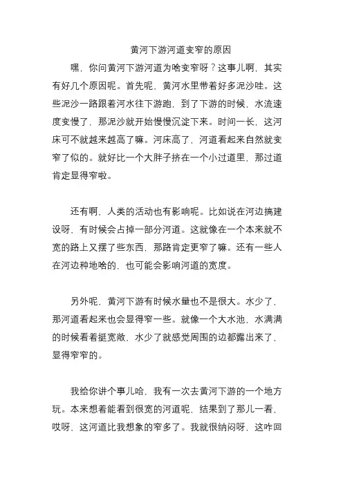 黄河下游河道变窄的原因