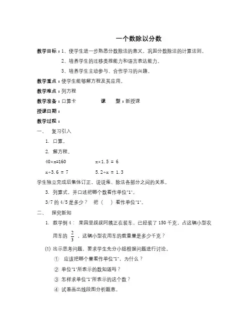 北京版数学六上《一个数除以分数》教学设计2