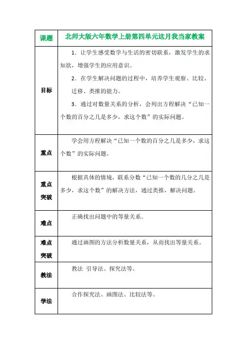 北师大版六年数学上册第四单元这月我当家教案