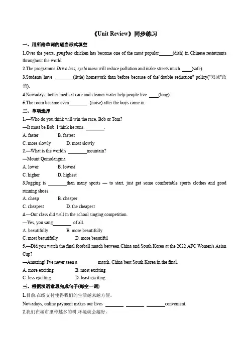 仁爱版英语八下_Unit 6 Review同步练习