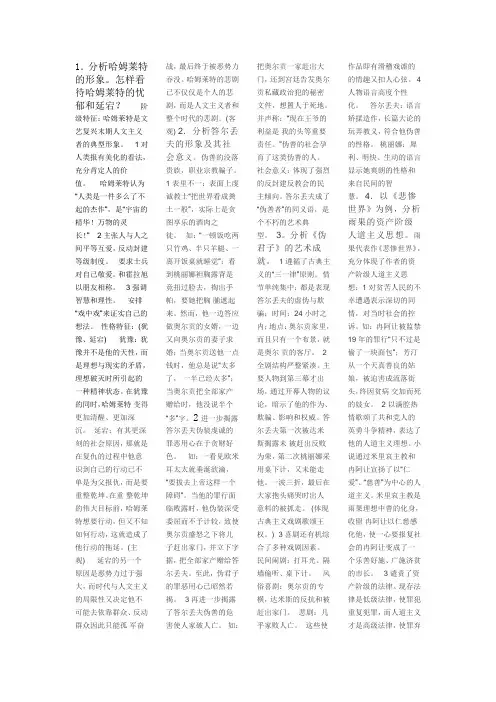 外国文学史论述题