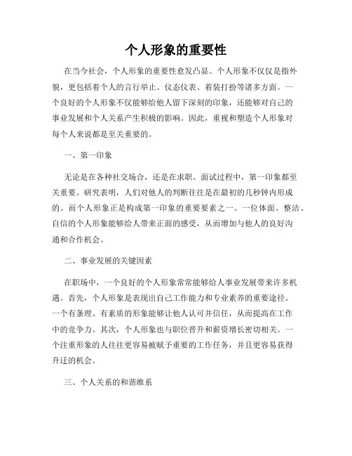个人形象的重要性