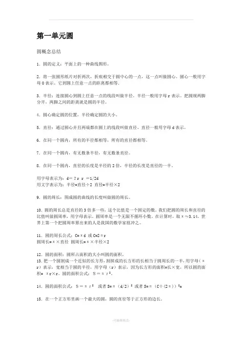 北师大六年级数学上册知识点归纳整理