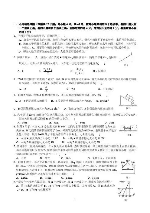 黄冈中学高一期中考试物理(打印版)
