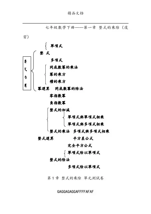 2014新版北师大版七年级数学下册单元测试题期末题大全带答案