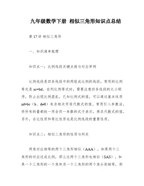 九年级数学下册 相似三角形知识点总结
