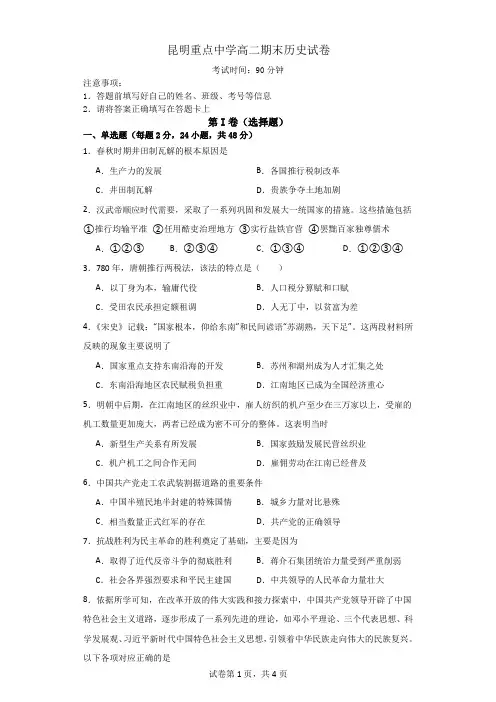 云南省昆明市官渡区重点中学2023-2024学年高二上学期1月期末考试历史试题(无答案)