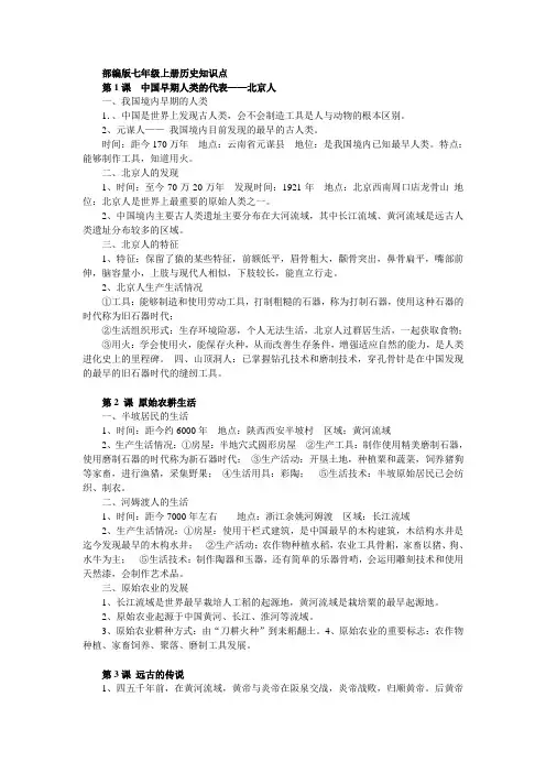 七年级上册历史全册知识点总结
