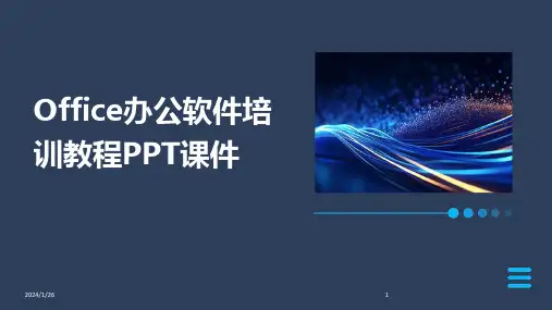 Office办公软件培训教程PPT课件