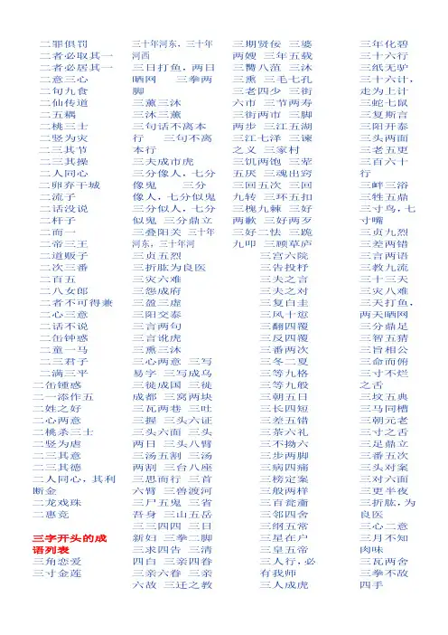 二字开头成语