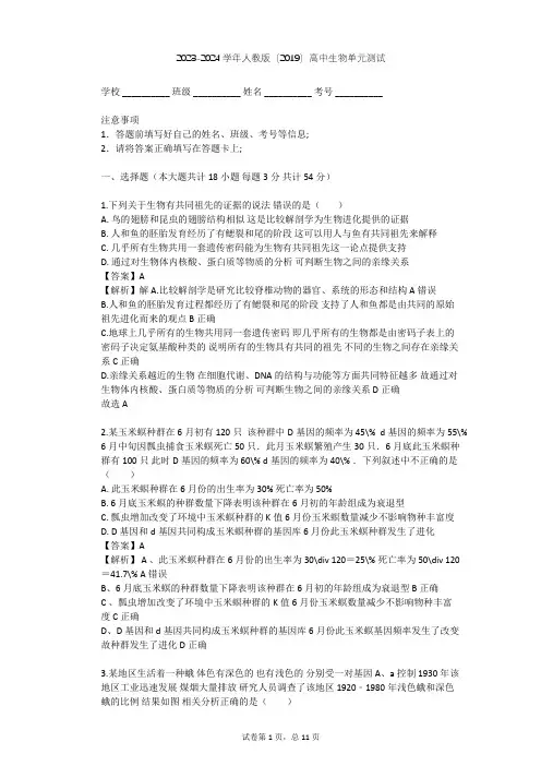 2023-2024学年高中生物人教版(2019)必修2第6章  生物的进化单元测试(含答案解析)