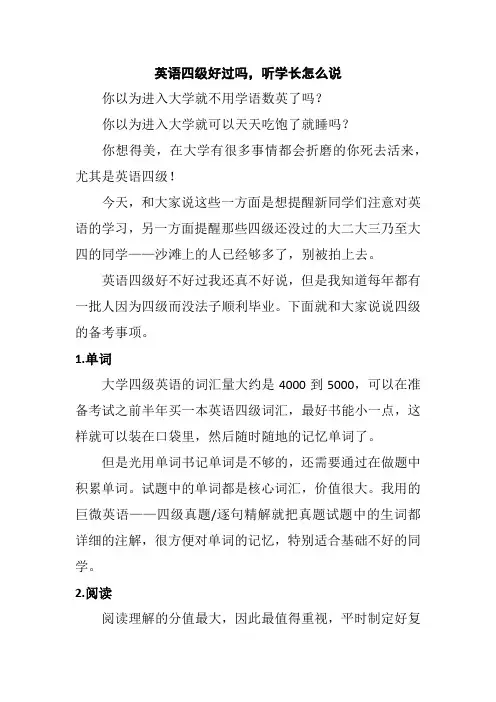 英语四级好过吗,听学长怎么说