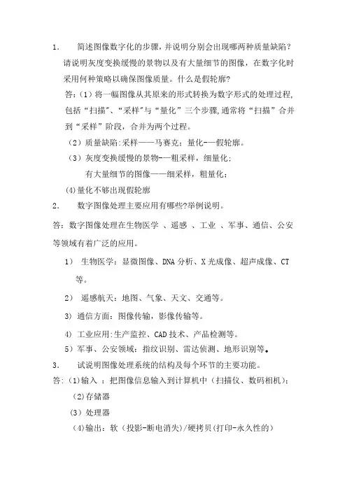 数字图象处理考试题及答案