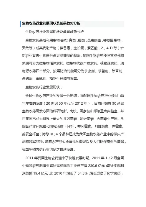 生物农药行业发展现状及前景趋势分10