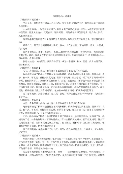 《可怜妈妈》观后感