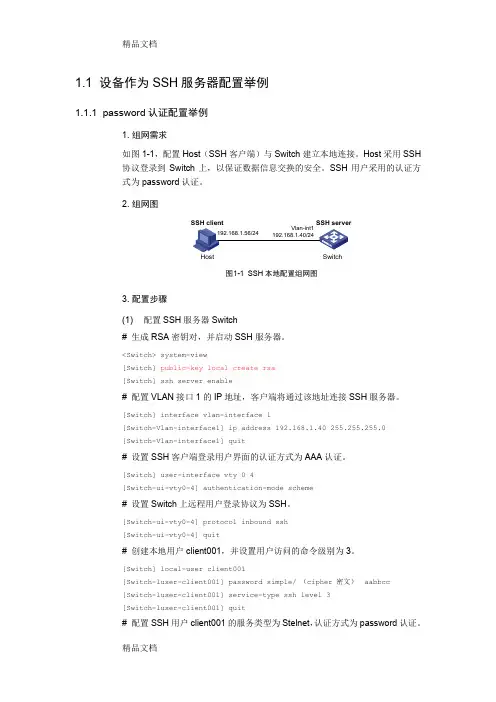 最新H3C 路由器、交换机 SSH配置步骤资料