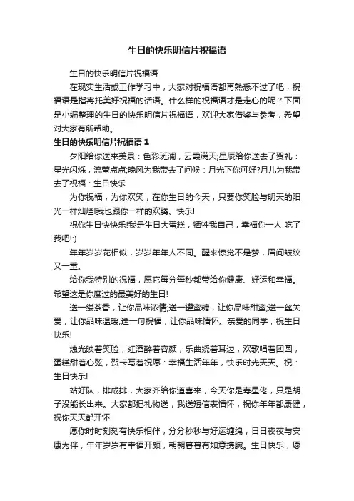 生日的快乐明信片祝福语