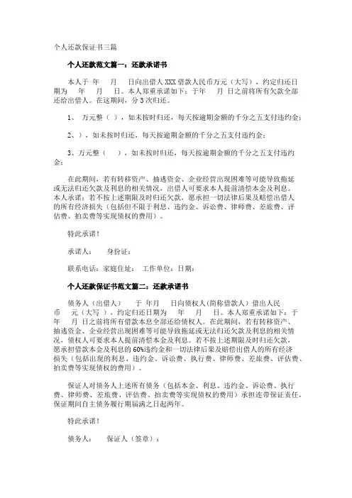 个人还款保证书